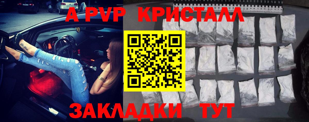 APVP Crystall  Alpha PVP СК КРИС  Вход с VPN  А ПВП Соль  Мурино 