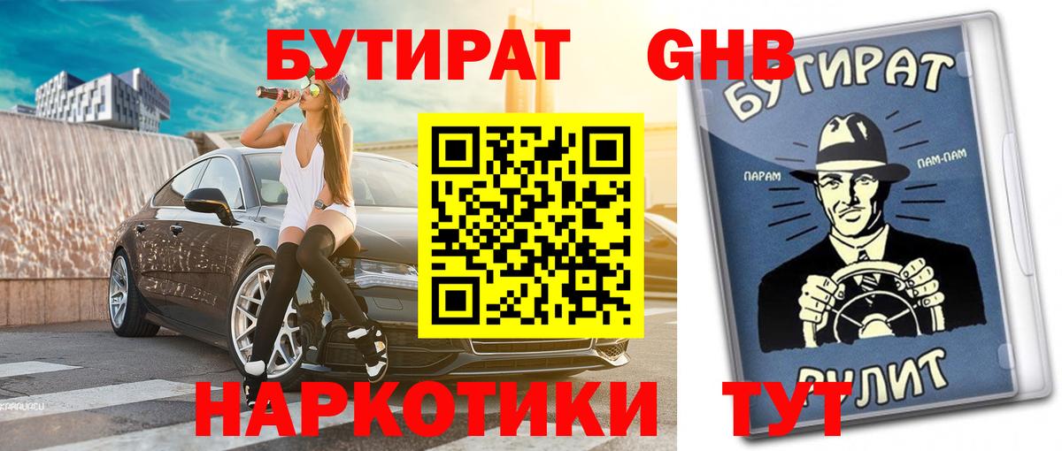 Бутират Butirat  Вход с VPN  Мурино 