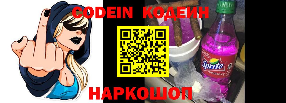 Мурино  Codein напиток Lean (лин)  Вход с VPN  Codein напиток Lean (лин) 